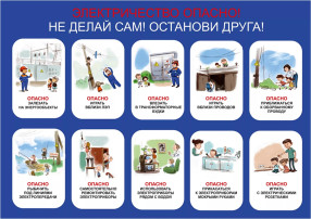 ОСТОРОЖНО, ЭЛЕКТРИЧЕСТВО! ОСТОРОЖНО, ЭЛЕКТРИЧЕСТВО!.